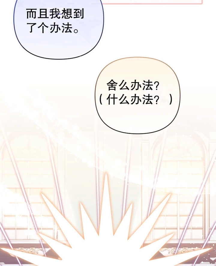《干脆我成为王好了》第09话 第52页