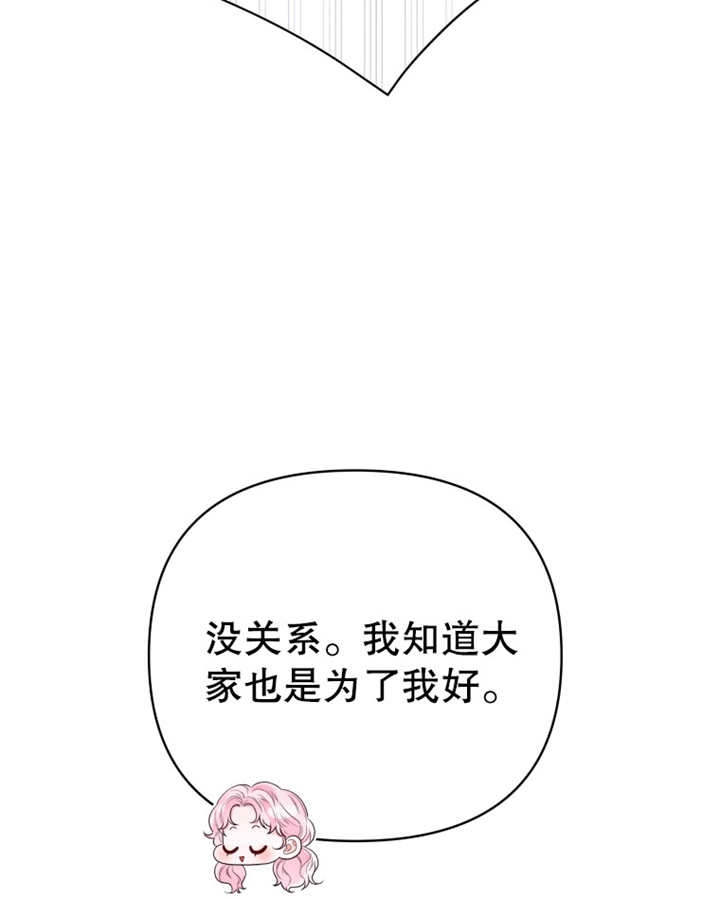 《干脆我成为王好了》第09话 第111页