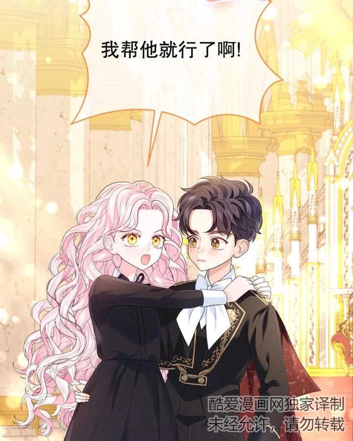 《干脆我成为王好了》第09话 第106页