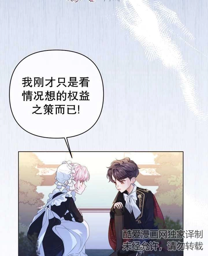 《干脆我成为王好了》第09话 第41页