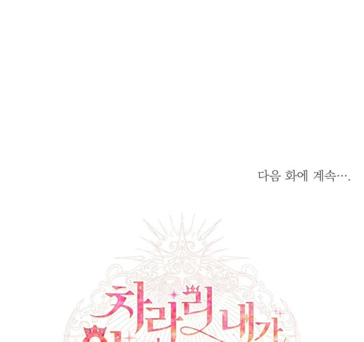《干脆我成为王好了》第09话 第149页