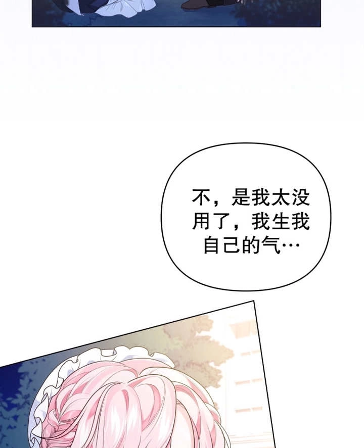 《干脆我成为王好了》第09话 第42页