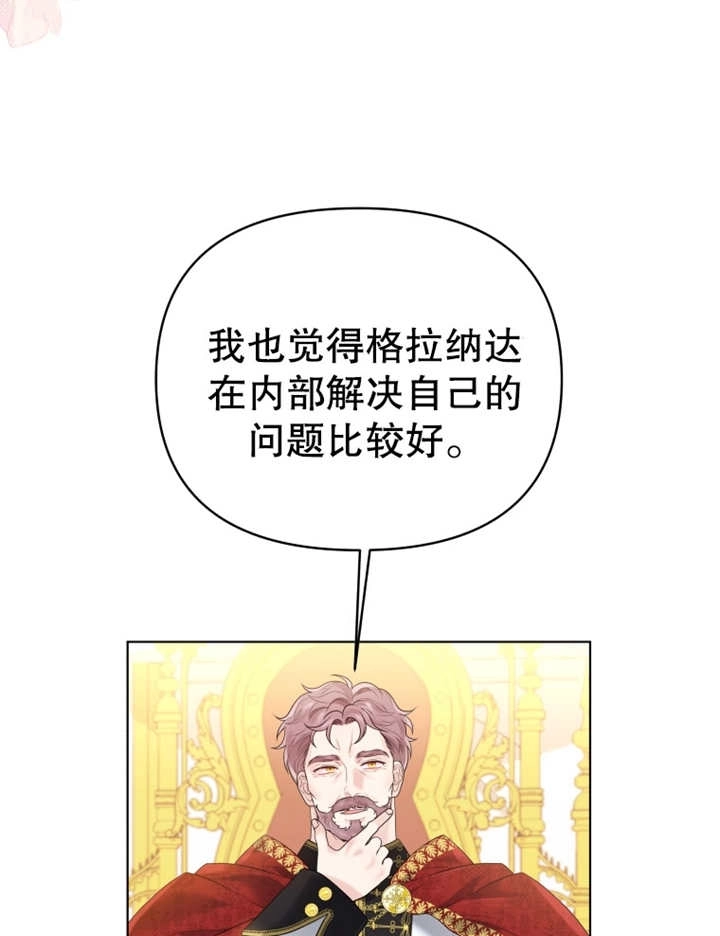 《干脆我成为王好了》第09话 第79页