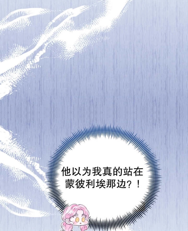 《干脆我成为王好了》第09话 第40页