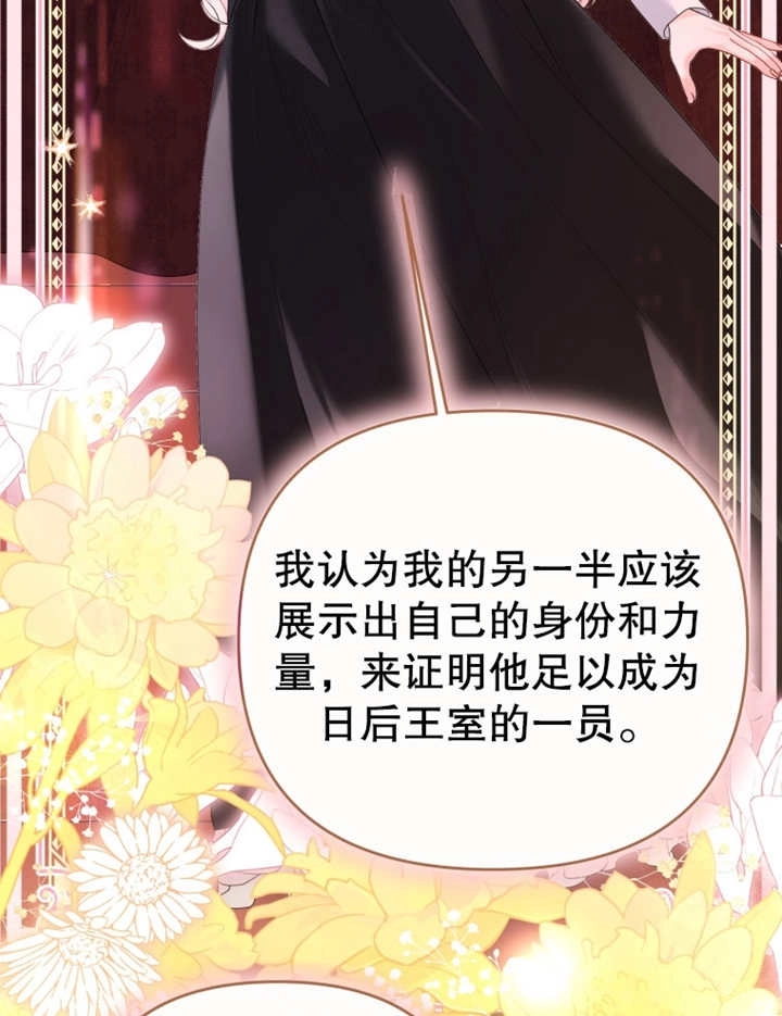 《干脆我成为王好了》第09话 第76页