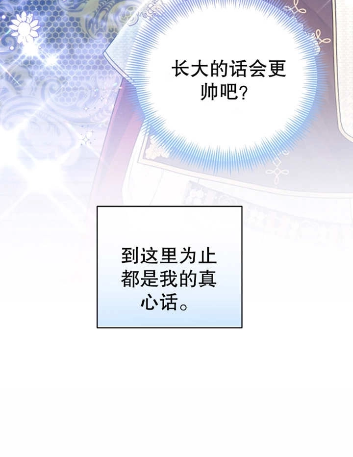《干脆我成为王好了》第09话 第16页