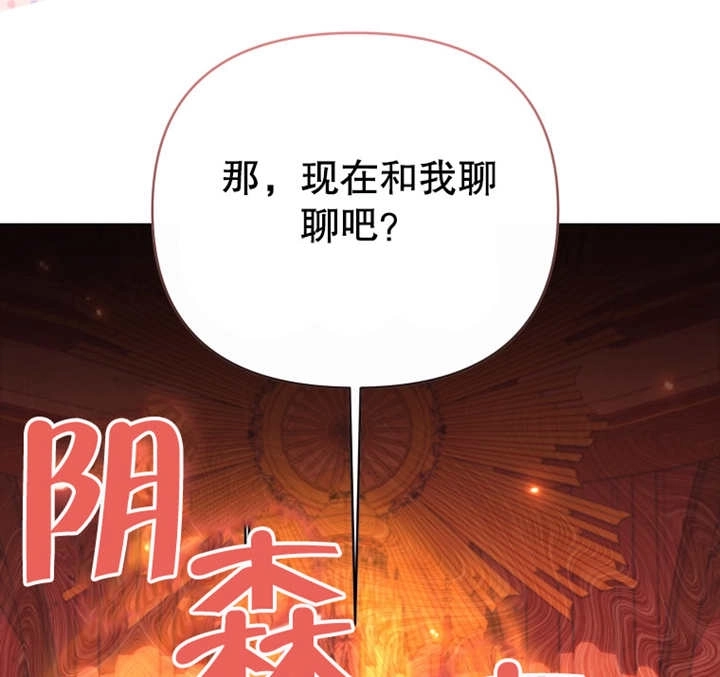 《干脆我成为王好了》第09话 第145页
