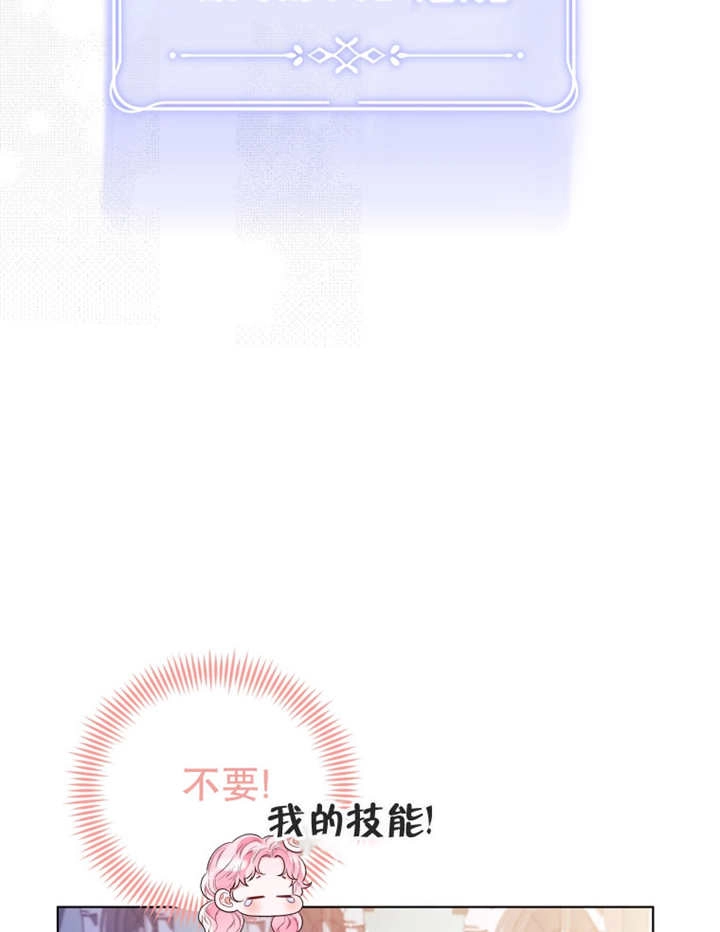 《干脆我成为王好了》第09话 第26页