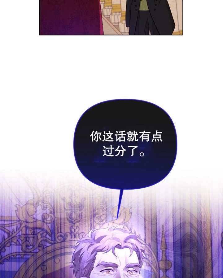 《干脆我成为王好了》第09话 第109页
