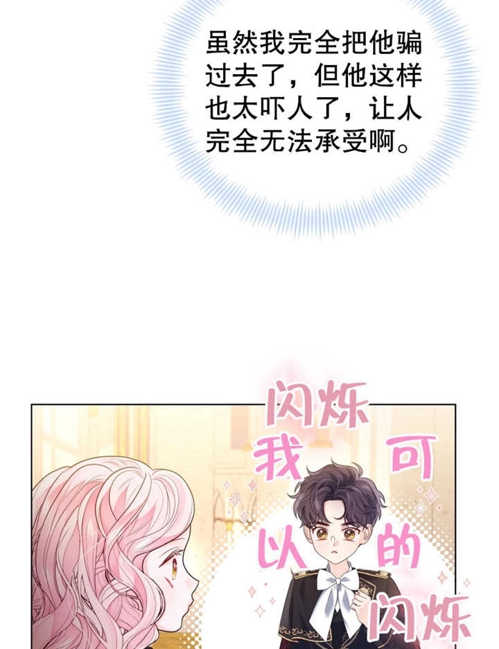 《干脆我成为王好了》第09话 第88页