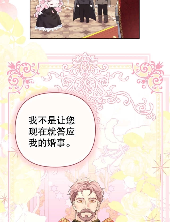 《干脆我成为王好了》第09话 第74页