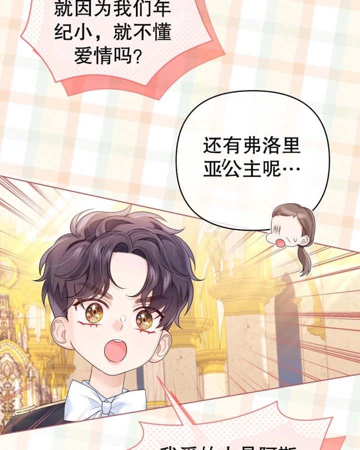 《干脆我成为王好了》第09话 第104页