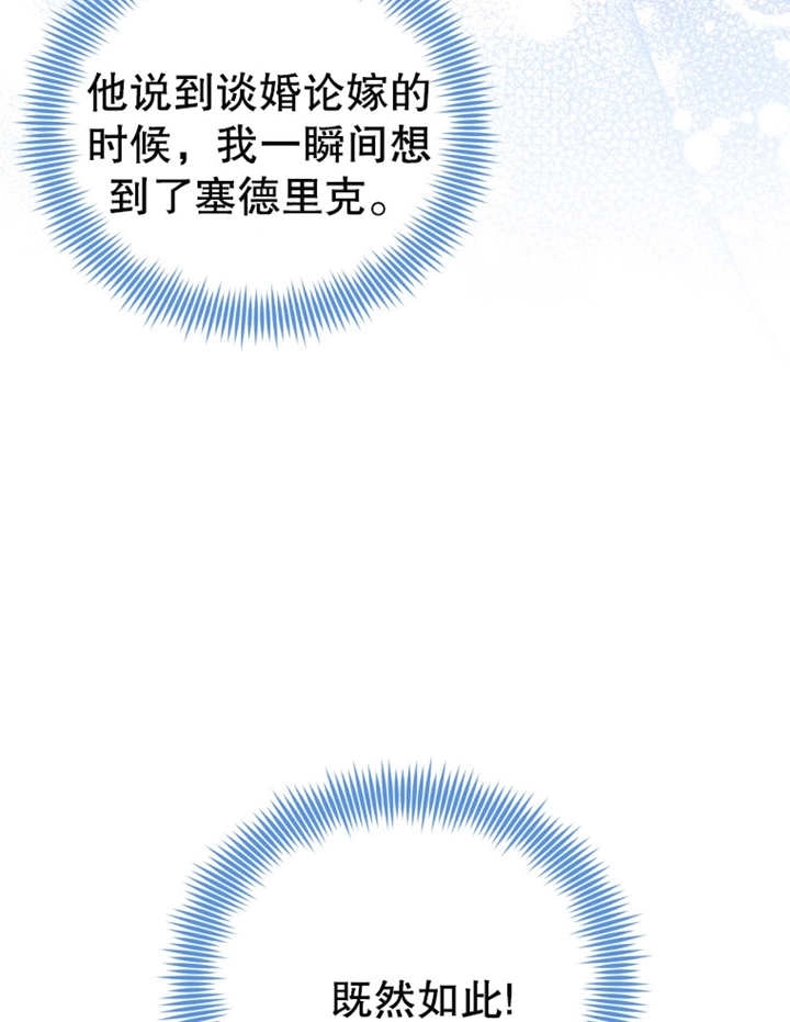 《干脆我成为王好了》第09话 第12页