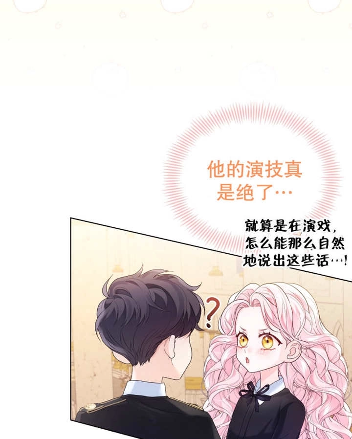 《干脆我成为王好了》第09话 第101页
