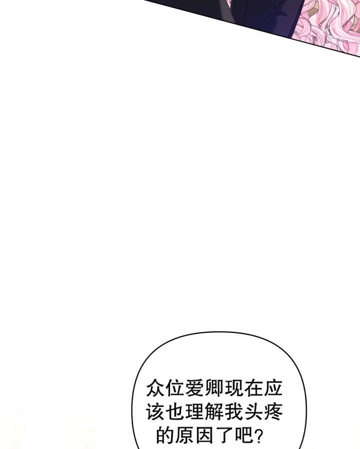 《干脆我成为王好了》第09话 第102页