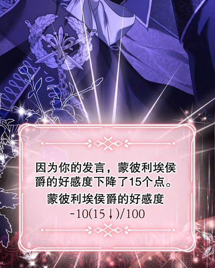 《干脆我成为王好了》第09话 第115页