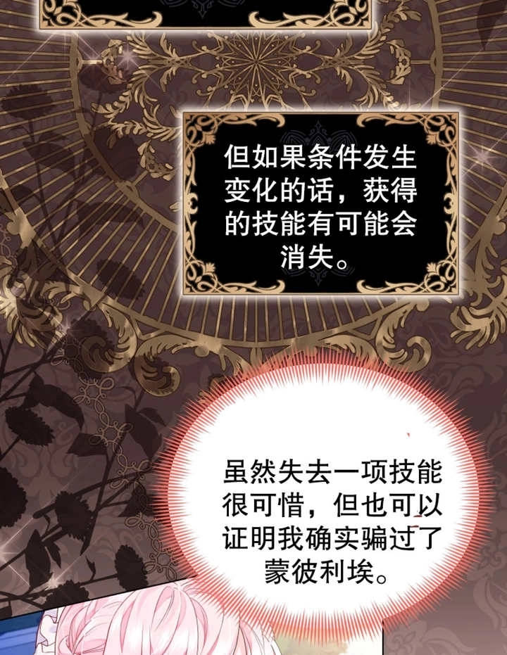 《干脆我成为王好了》第09话 第28页