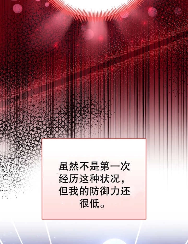 《干脆我成为王好了》第09话 第3页