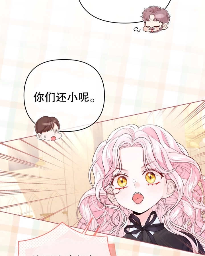 《干脆我成为王好了》第09话 第103页