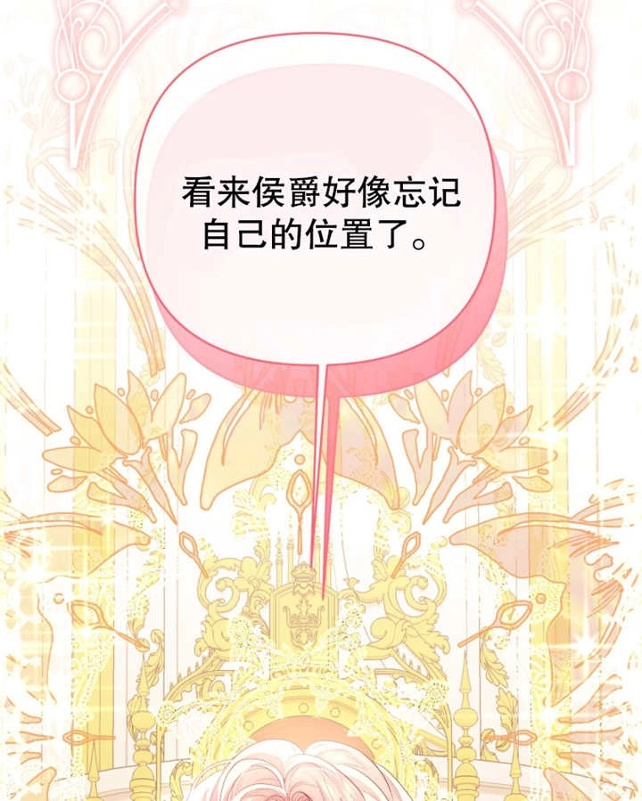 《干脆我成为王好了》第09话 第119页