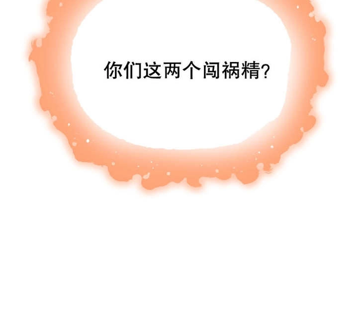 《干脆我成为王好了》第09话 第148页