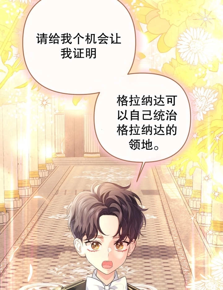《干脆我成为王好了》第09话 第77页