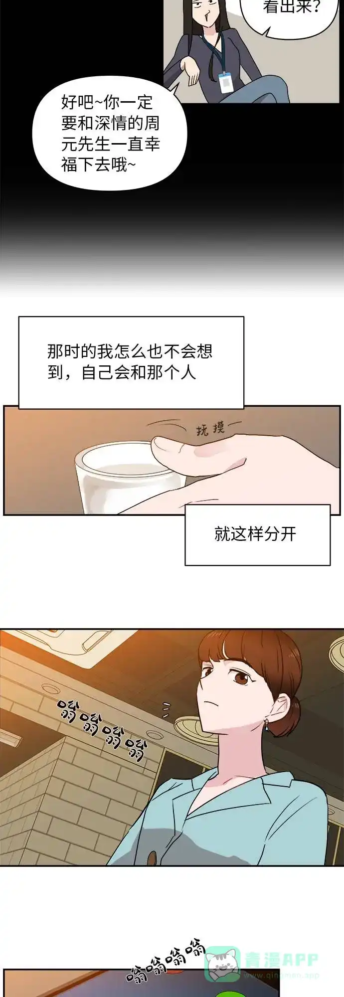 尴尬的关系 第1话 第33页