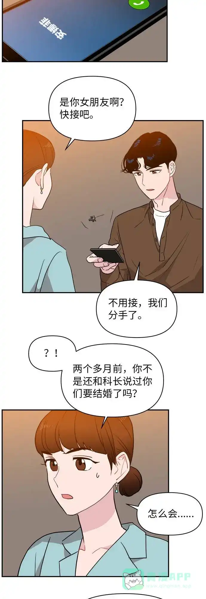 尴尬的关系 第1话 第34页