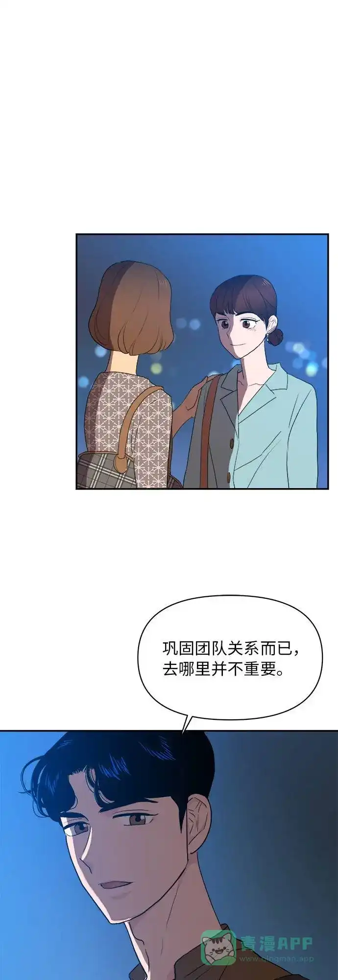 尴尬的关系 第1话 第22页