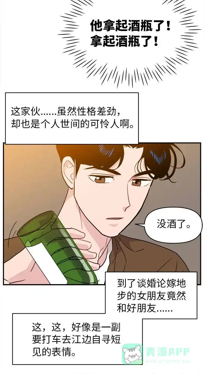 尴尬的关系 第1话 第41页