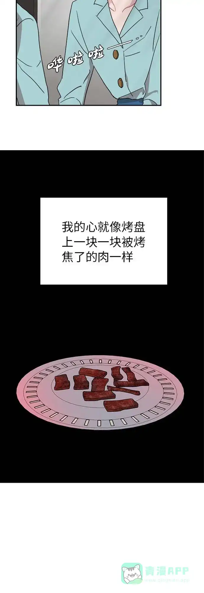 尴尬的关系 第1话 第16页
