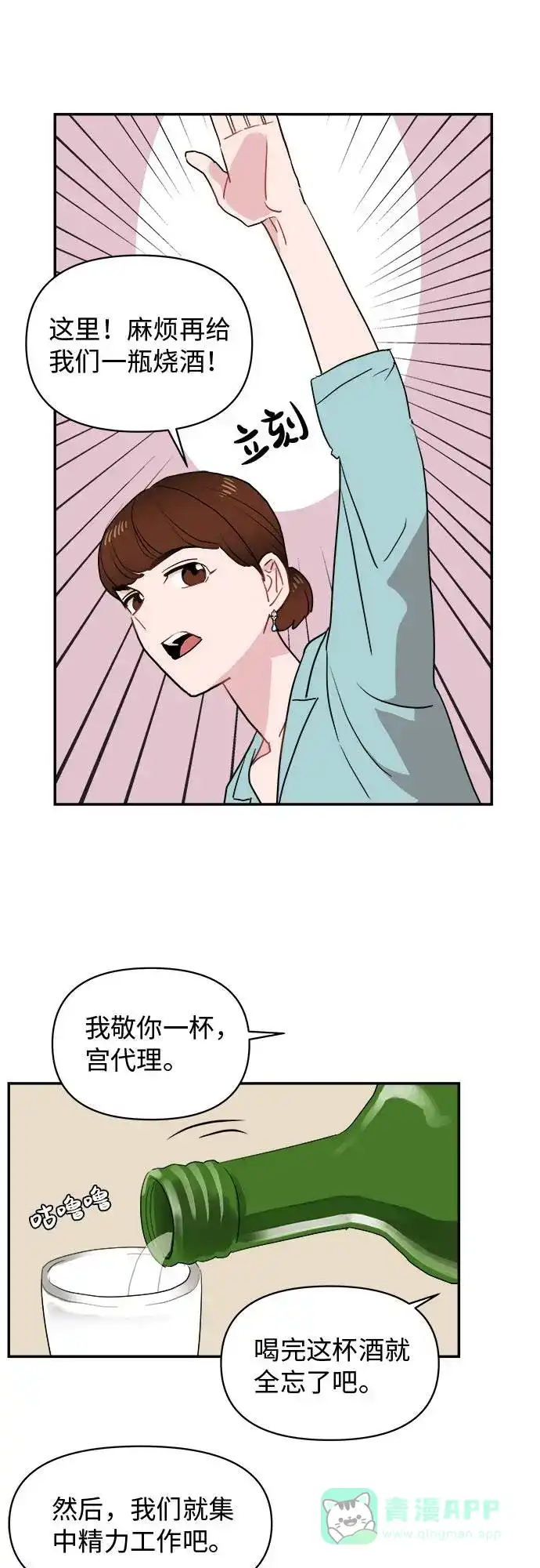 尴尬的关系 第1话 第42页