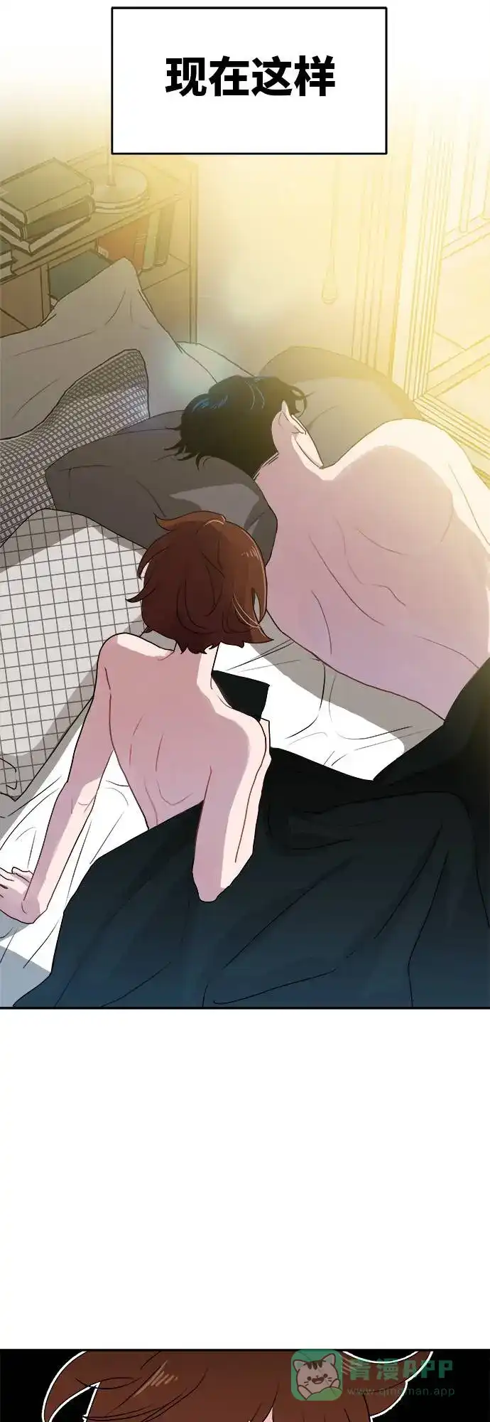 尴尬的关系 第1话 第49页