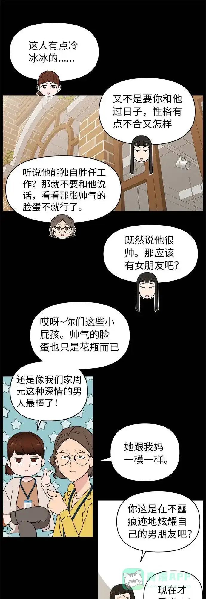 尴尬的关系 第1话 第32页