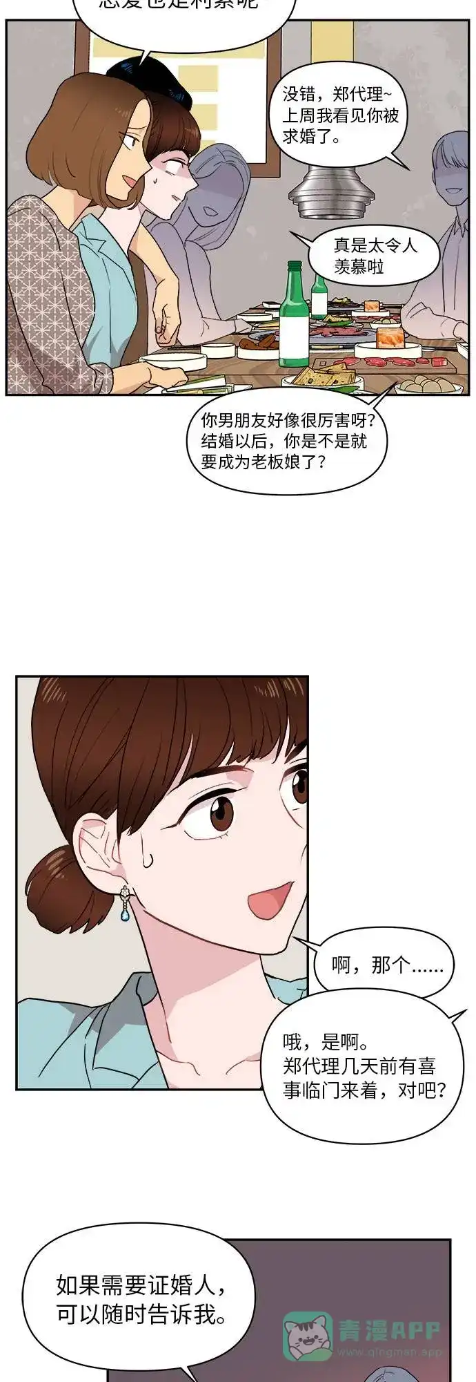 尴尬的关系 第1话 第12页