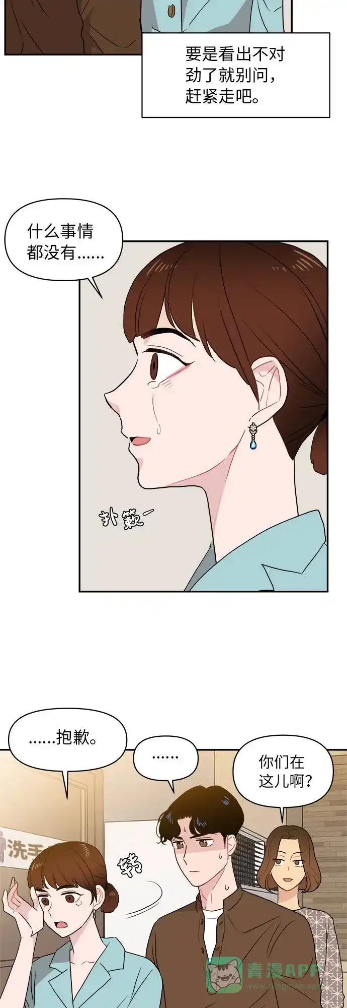 尴尬的关系 第1话 第19页