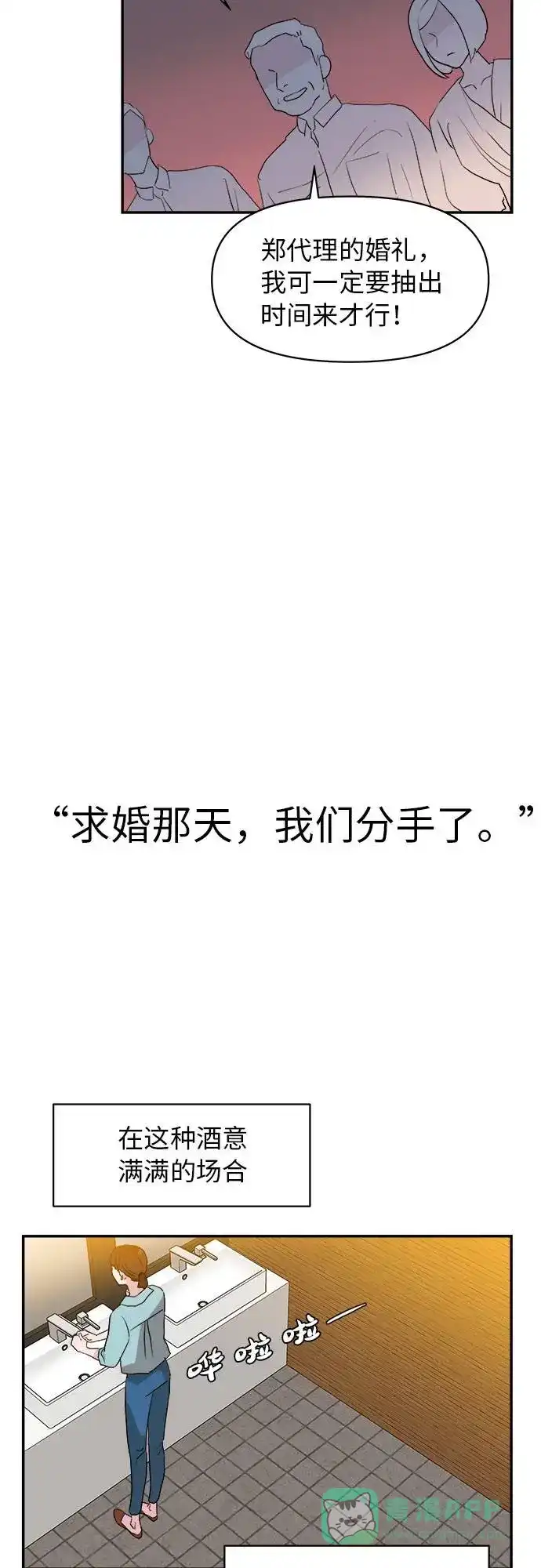 尴尬的关系 第1话 第13页