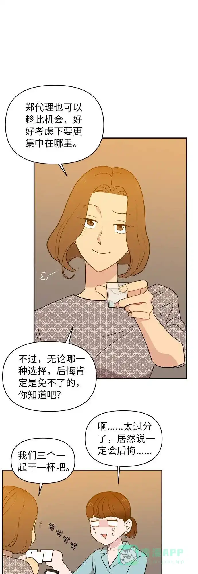 尴尬的关系 第1话 第27页
