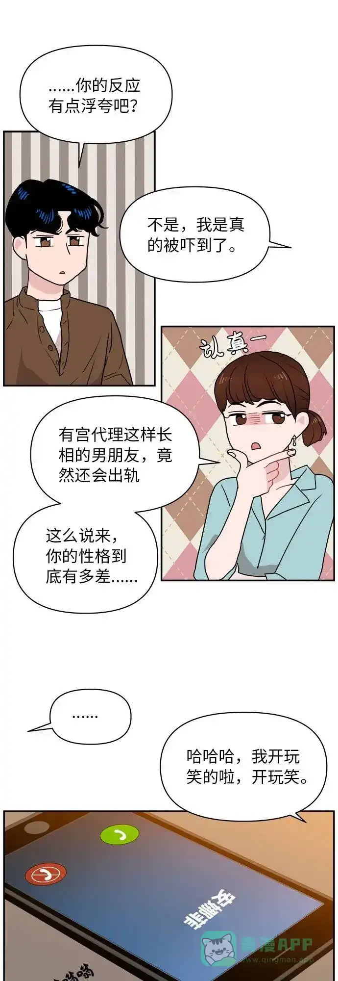 尴尬的关系 第1话 第37页