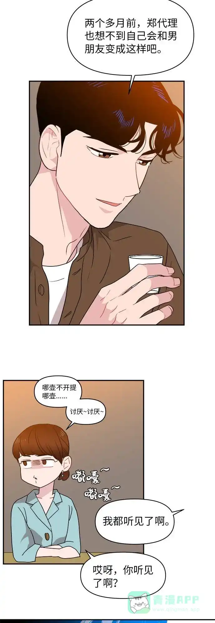 尴尬的关系 第1话 第35页