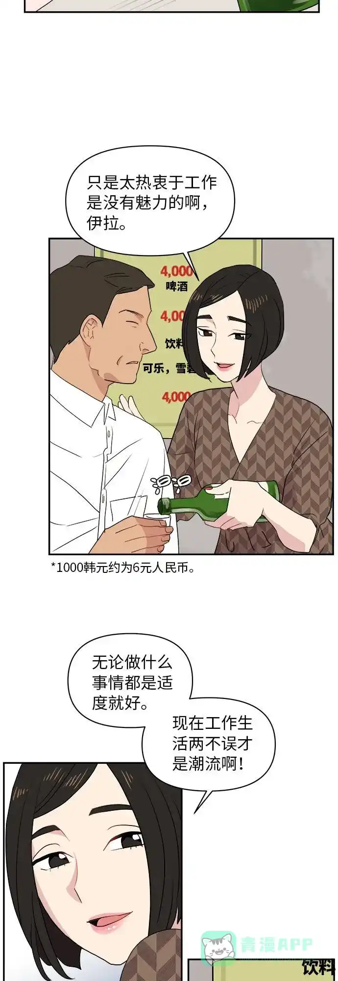 尴尬的关系 第1话 第9页