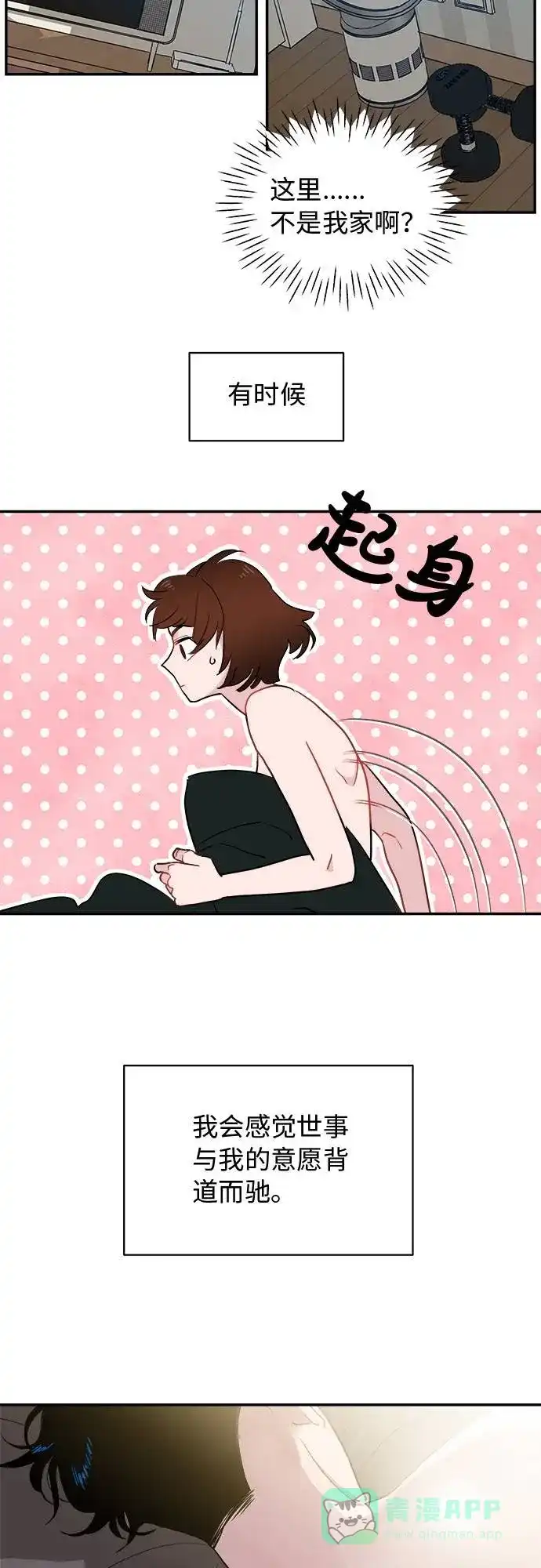 尴尬的关系 第1话 第47页
