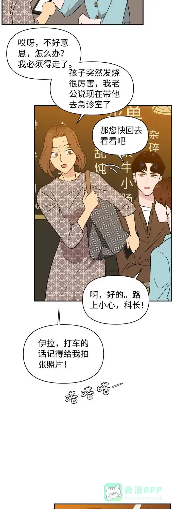 尴尬的关系 第1话 第28页