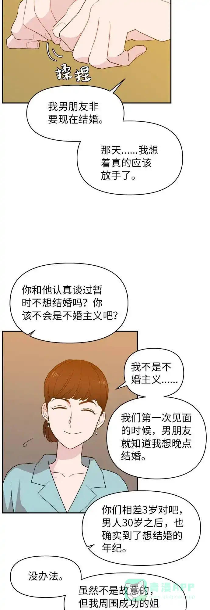 尴尬的关系 第1话 第25页