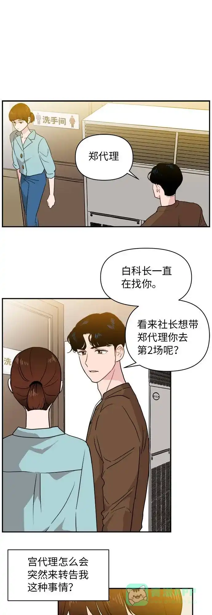 尴尬的关系 第1话 第17页