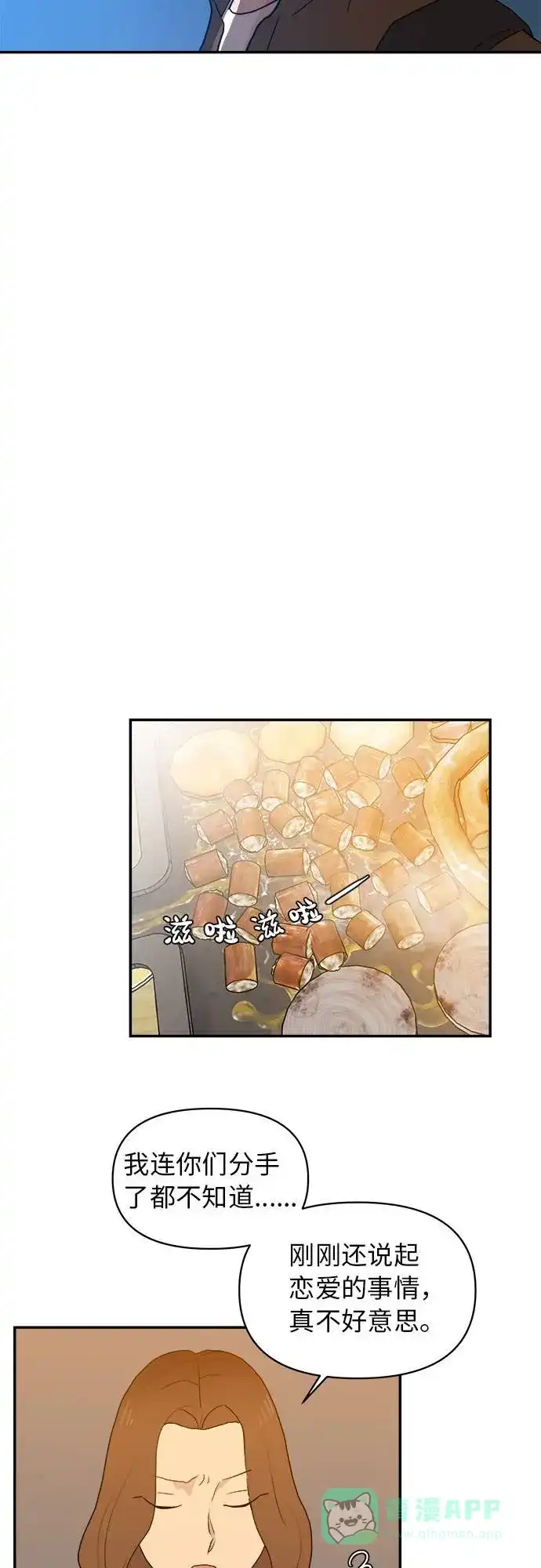 尴尬的关系 第1话 第23页