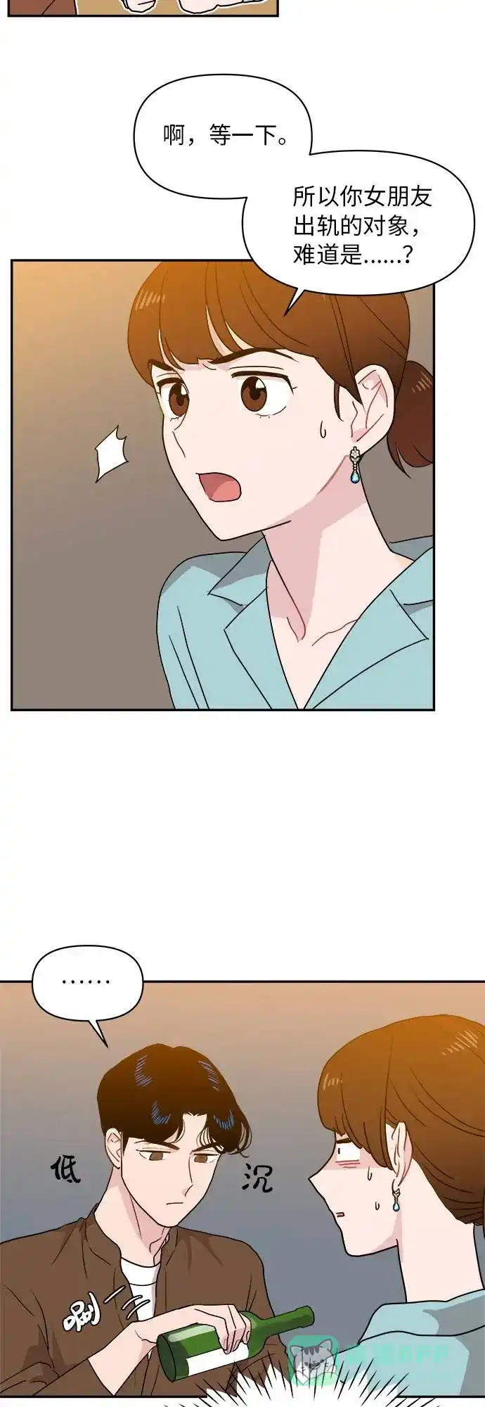尴尬的关系 第1话 第40页