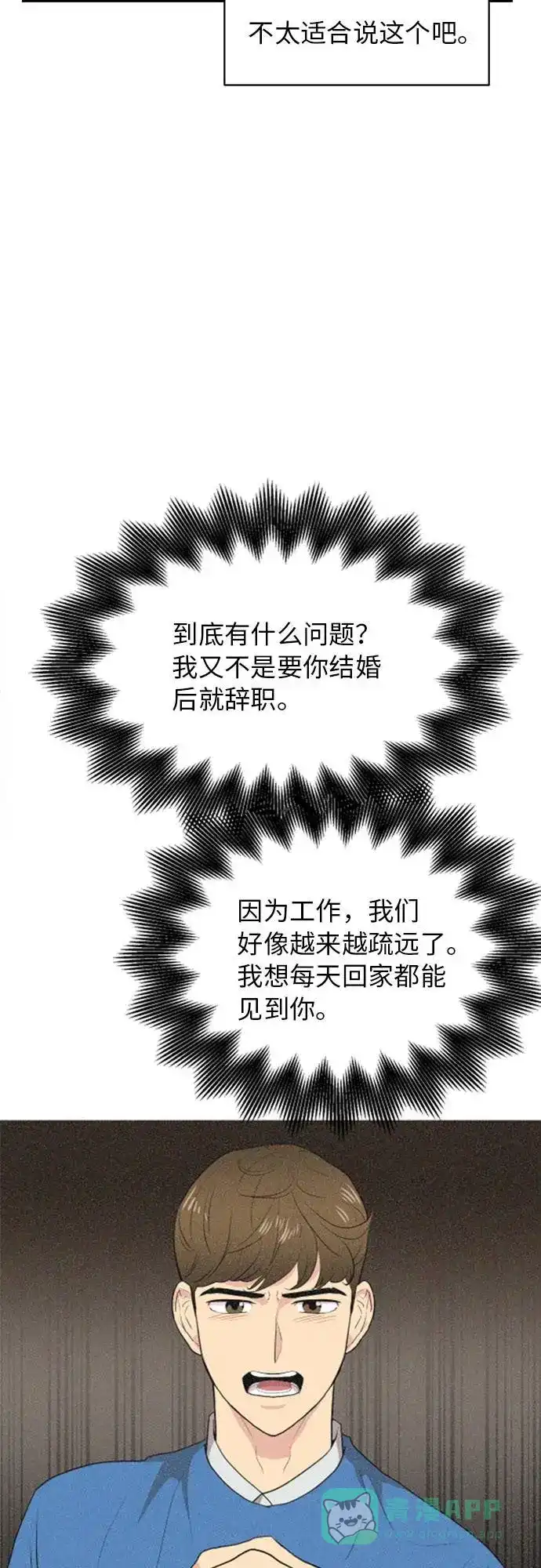 尴尬的关系 第1话 第14页