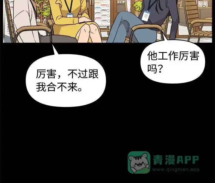 尴尬的关系 第1话 第31页