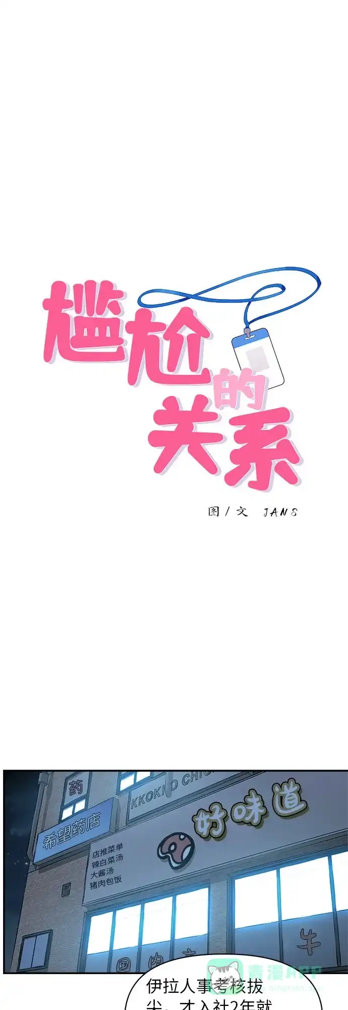 尴尬的关系 第1话 第6页